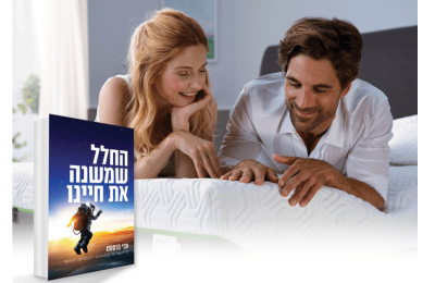 על חלל ואיכות השינה (ג)