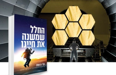 נחיתה רכה לאחרי החגים