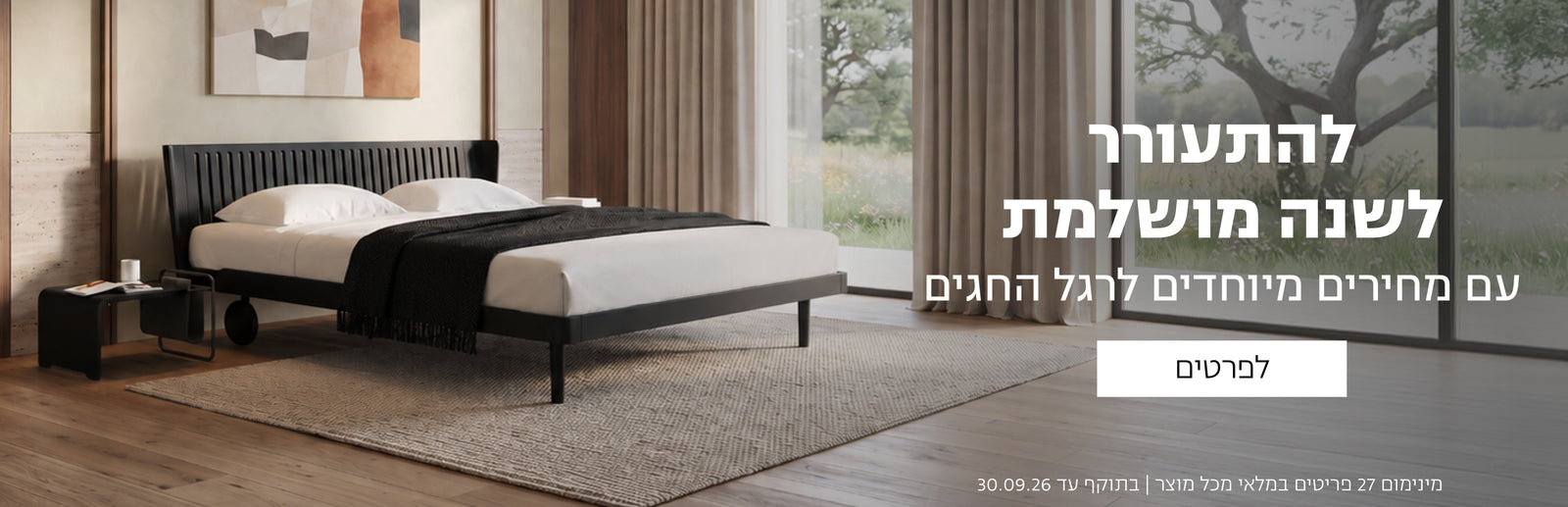 מבצעי TEMPUR מבית הולנדיה