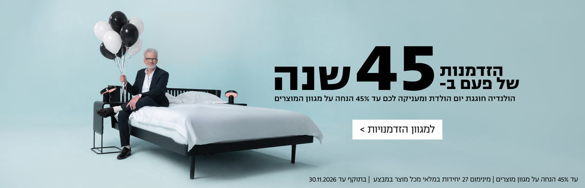 מבצעי TEMPUR מבית הולנדיה