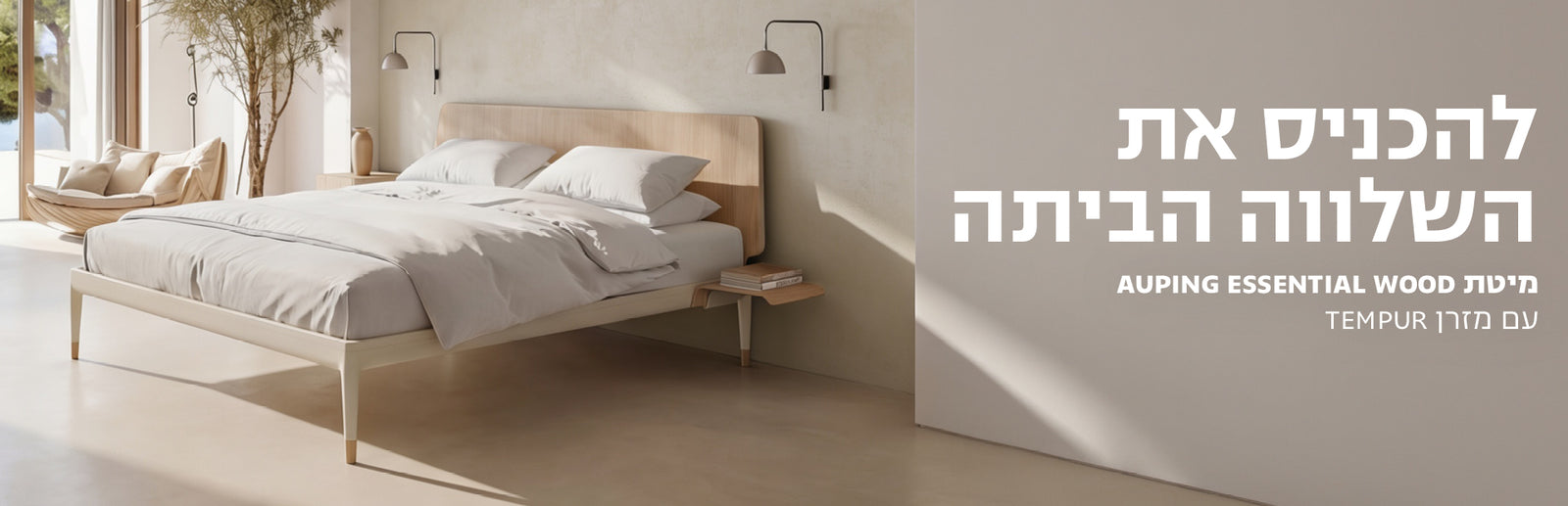 הולנדיה- המרכז להנדסת השינה