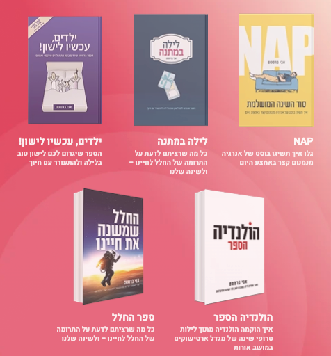 ידע, ניסיון ומחקר בשירות השינה