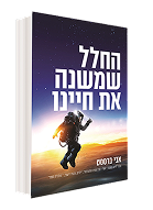 ספר החלל