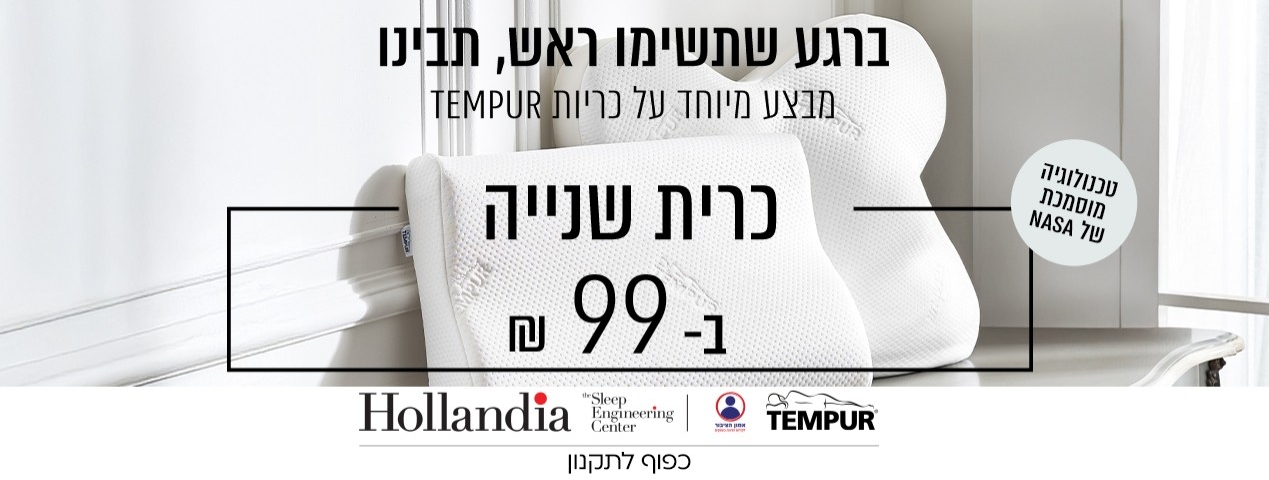 כריות הן המזרן של הצוואר