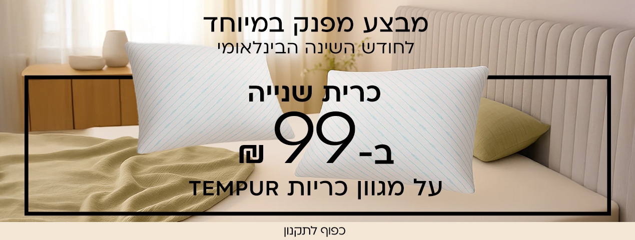 כריות הן המזרן של הצוואר