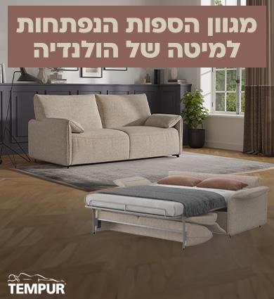 ספות נפתחות למיטה