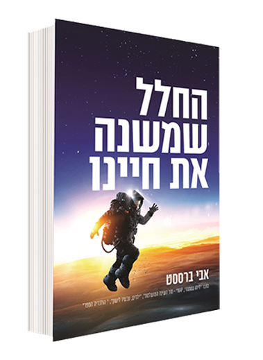 ספר החלל