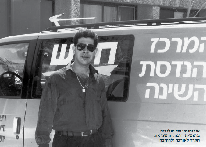 אבי והרכב