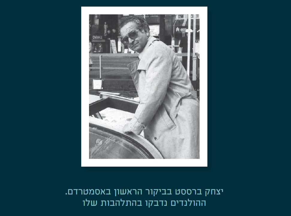 הסיפור של יצחק והולנדיה